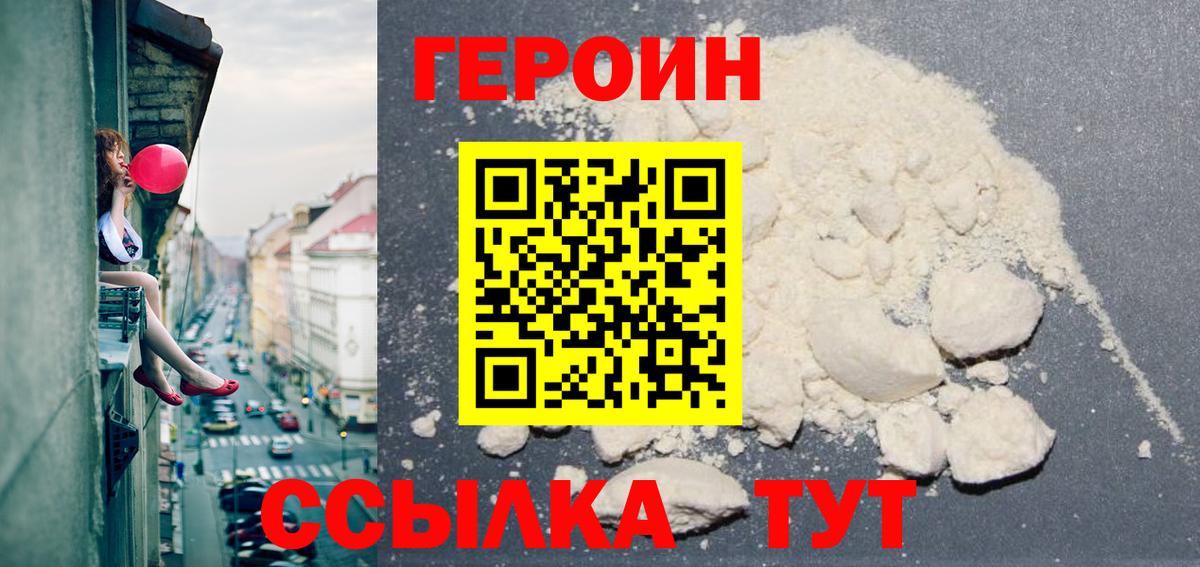 ГЕРОИН белый Сокол