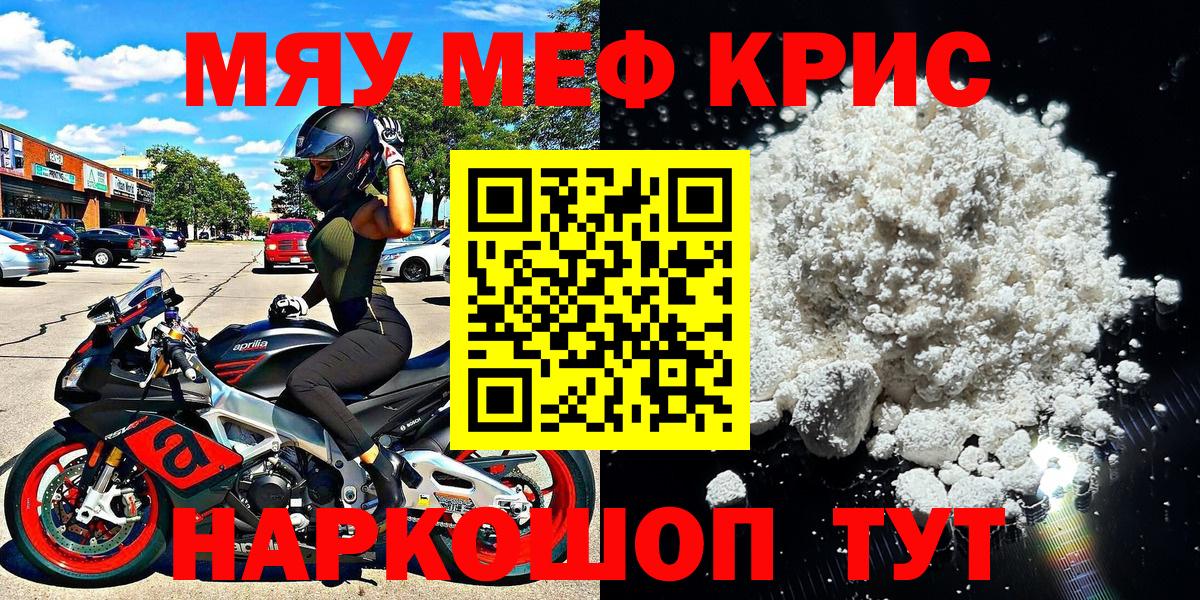 МЯУ-МЯУ мука  Вход с VPN  Меф  Сокол 