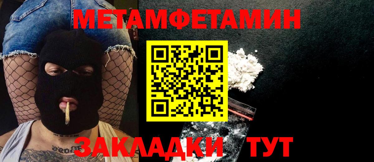 МЕТАМФЕТАМИН пудра  Вход с VPN  МЕТАМФЕТАМИН пудра  Сокол 